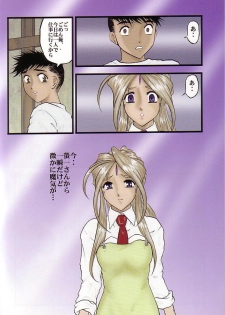 (C64) [Studio Rakugai Shachuu (Tukumo Keiichi)] Tamashi no Yodomi (Ah! My Goddess) - page 17