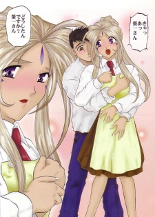 (C64) [Studio Rakugai Shachuu (Tukumo Keiichi)] Tamashi no Yodomi (Ah! My Goddess) - page 15