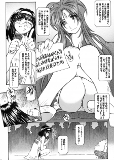 [RPG COMPANY2 (Toumi Haruka)] SILENT BELL outbreak (Ah! My Goddess! / Ah! Megami-sama) - page 16