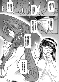 [RPG COMPANY2 (Toumi Haruka)] SILENT BELL outbreak (Ah! My Goddess! / Ah! Megami-sama) - page 7