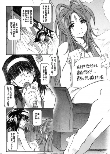 [RPG COMPANY2 (Toumi Haruka)] SILENT BELL outbreak (Ah! My Goddess! / Ah! Megami-sama) - page 8