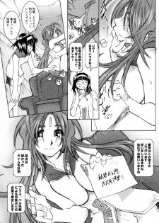 [RPG COMPANY2 (Toumi Haruka)] SILENT BELL outbreak (Ah! My Goddess! / Ah! Megami-sama) - page 14