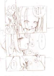 [MM] シロが小さくなって - page 16