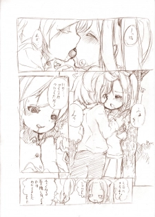 [MM] シロが小さくなって - page 3