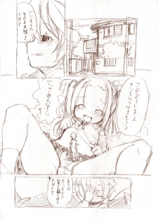 [MM] シロが小さくなって - page 6