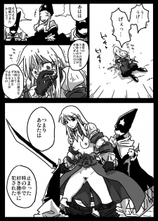 [Amahara Teikoku (Amahara)] Jikan Teishi Ryoujoku (Final Fantasy Tactics) - page 7
