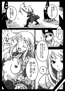 [Amahara Teikoku (Amahara)] Jikan Teishi Ryoujoku (Final Fantasy Tactics) - page 4