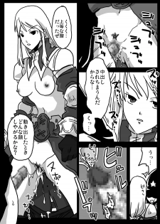 [Amahara Teikoku (Amahara)] Jikan Teishi Ryoujoku (Final Fantasy Tactics) - page 9
