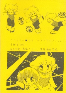 (C27) [Molten Club (Watanabe Wataru, Shiosawa-kun, Araizumi Rui)] Sexy Shot Vol. 2 (Urusei Yatsura) - page 2