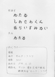 (C27) [Molten Club (Watanabe Wataru, Shiosawa-kun, Araizumi Rui)] Sexy Shot Vol. 2 (Urusei Yatsura) - page 19