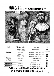 [Echigo-ya Kikaku] Hana no Ran (Fushigi Yuugi, Wedding Peach,  Akazukin Chacha) - page 3
