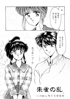 [Echigo-ya Kikaku] Hana no Ran (Fushigi Yuugi, Wedding Peach,  Akazukin Chacha) - page 5