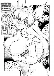 [Echigo-ya Kikaku] Hana no Ran (Fushigi Yuugi, Wedding Peach,  Akazukin Chacha) - page 2