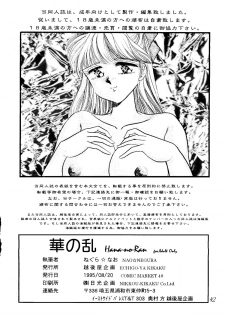[Echigo-ya Kikaku] Hana no Ran (Fushigi Yuugi, Wedding Peach,  Akazukin Chacha) - page 41