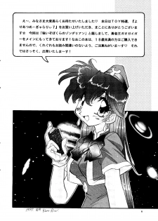 [Studio Toy] Yoseatume Galary 7 (Gaogaigar, YAT - Space Travel Agency, Nadesico) - page 5