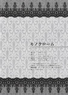 (C75) [Waradoko (Warabi Ginta)] Monochrome (Super Smash Bros. Brawl) - page 17