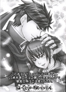 (C75) [Nikuzono (29-jiru)] Happy Nuuuun (Fire Emblem: Path of Radiance, Fire Emblem: Mystery of the Emblem) - page 3