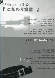 (C73) [SPT (Kakenashi, Kouguchi Moto, SHUKO)] Shoujyo Tsuuhan Catalogue Vol. 2 2007 Winter Collection [Incomplete] - page 3