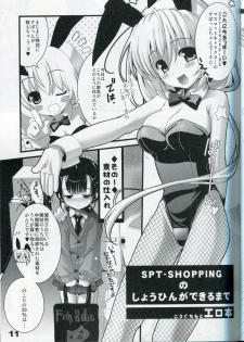 (C73) [SPT (Kakenashi, Kouguchi Moto, SHUKO)] Shoujyo Tsuuhan Catalogue Vol. 2 2007 Winter Collection [Incomplete] - page 10