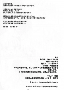 (SC28) [Yuugen Jikkou (Gonzaburo-)] ESPECIALLY!! (Ragnarok Online) - page 26