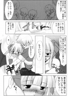 (SC28) [Yuugen Jikkou (Gonzaburo-)] ESPECIALLY!! (Ragnarok Online) - page 13