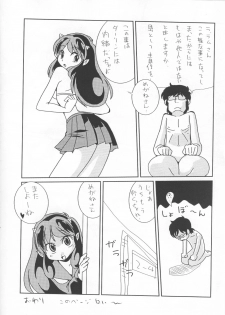 [MEGAFEPS (Norikara, Shiba)] Rest time 7 (Urusei Yatsura) - page 17
