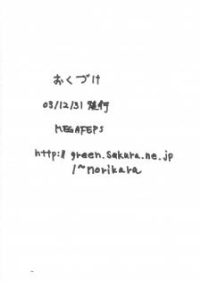 [MEGAFEPS (Norikara, Shiba)] Rest time 7 (Urusei Yatsura) - page 18