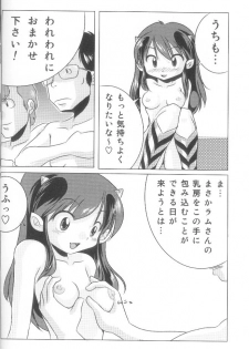 [MEGAFEPS (Norikara, Masaru)] Rest time 6 (Urusei Yatsura) - page 8
