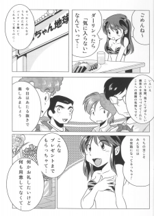 [MEGAFEPS (Norikara, Masaru)] Rest time 6 (Urusei Yatsura) - page 3