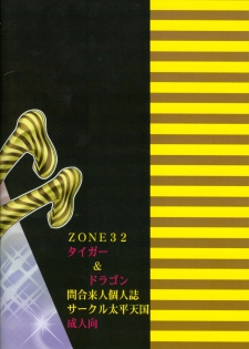 (C70) [Circle Taihei-Tengoku (Towai Raito)] ZONE 32 Tiger & Dragon (Urusei Yatsura) - page 32
