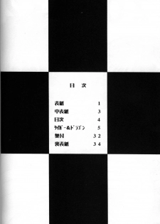 (C70) [Circle Taihei-Tengoku (Towai Raito)] ZONE 32 Tiger & Dragon (Urusei Yatsura) - page 3