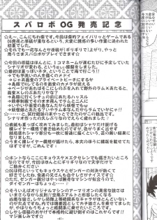 (C72) [MEGAFEPS (Norikara, Shiba)] Pafiria (Urusei Yatsura) - page 40
