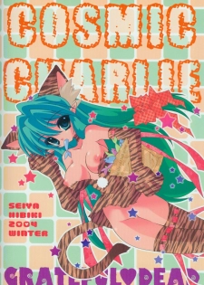 (C67) [Grateful Dead (Hibiki Seiya)] COSMIC CHARLIE (Urusei Yatsura) - page 26