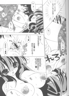 (C67) [Grateful Dead (Hibiki Seiya)] COSMIC CHARLIE (Urusei Yatsura) - page 16