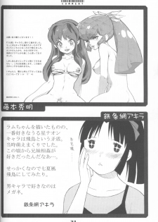 (C67) [Grateful Dead (Hibiki Seiya)] COSMIC CHARLIE (Urusei Yatsura) - page 23