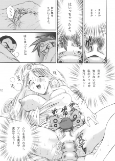 [Houruri] Sekaiju no Kagayaki (Dragon Quest III) [Digital] - page 11