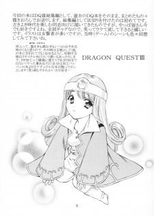 [Houruri] Sekaiju no Kagayaki (Dragon Quest III) [Digital] - page 4