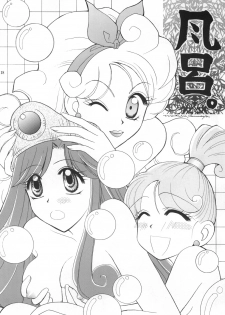 [Houruri] Sekaiju no Kagayaki (Dragon Quest III) [Digital] - page 17