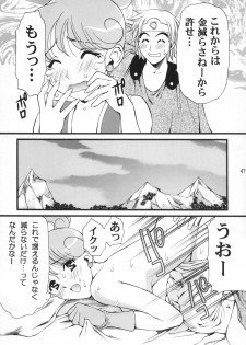 [Houruri] Sekaiju no Kagayaki (Dragon Quest III) [Digital] - page 46
