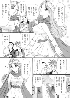 [Houruri] Sekaiju no Kagayaki (Dragon Quest III) [Digital] - page 8