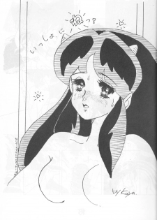Can2 Volume 3 (Urusei Yatsura) - page 15