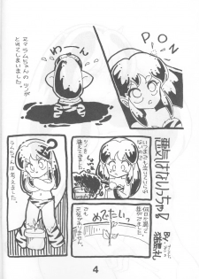 Can2 Volume 3 (Urusei Yatsura) - page 4