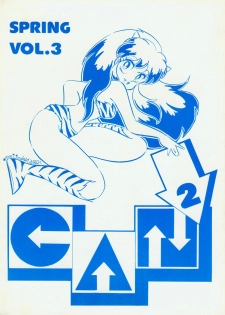 Can2 Volume 3 (Urusei Yatsura) - page 1