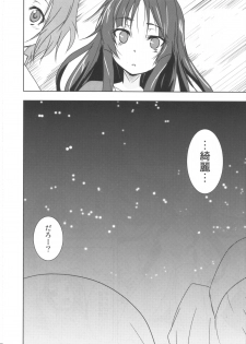 (C78) [Stratosphere (Urutsu Sahari)] Shooooting Nova!! (K-ON!) - page 9