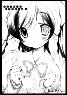 (C74) [KOTORIKAN (MOKAMOKA)] Ruby no Tsuki Hisui no Umi II (Rozen Maiden) - page 19