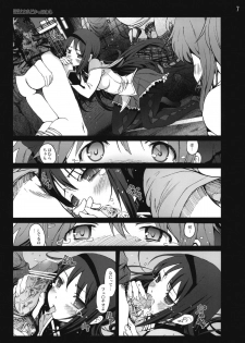 [Mokusei Zaijuu] Ryoujoku Shoujo Madoka☆Homura (Puella Magi Madoka☆Magica) - page 6