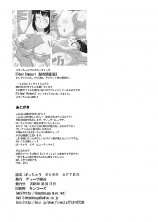 (C74) [Deep Kyoukoku (Deep Valley)] Pocchari EVER AFTER (Various) - page 8