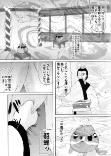 (C73) [Kyoten Heichou (Iwai Takeshi)] Chousen Hai Gatsu (Shin Sangoku Musou) - page 14