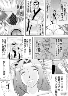 (C73) [Kyoten Heichou (Iwai Takeshi)] Chousen Hai Gatsu (Shin Sangoku Musou) - page 17