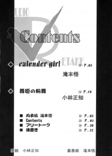 (CR33)[Studio Retake (Kobayashi Masakazu, Takimoto Satoru)] Calendar (Ashita no Nadja) - page 3